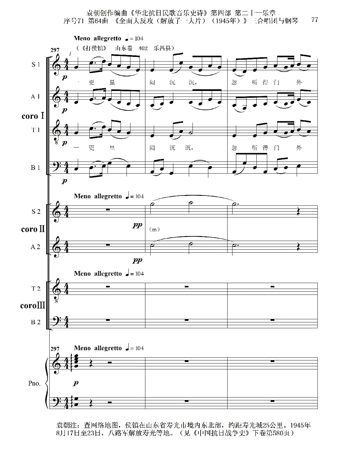 序号71第64曲《全面大反攻（解放了一大片）（1945年）》三合唱团与钢琴
