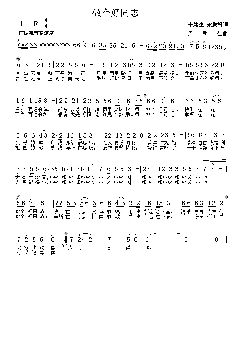 做个好同志
