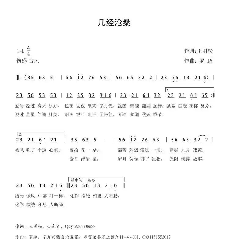 几经沧桑（伤感古风）