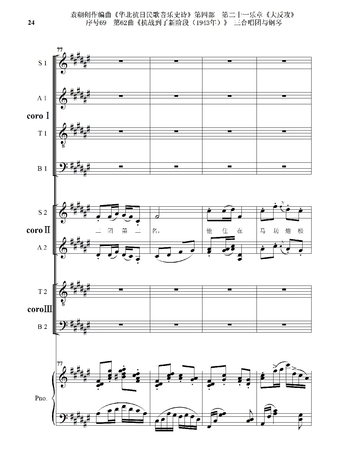序号69第62曲《抗战到了新阶段（1943年）》三合唱团与钢琴