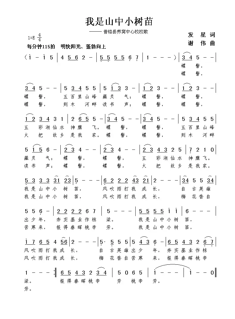 我是山中小树苗