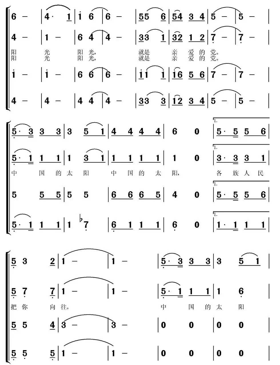 中国的太阳（王大民词 常连祥曲）