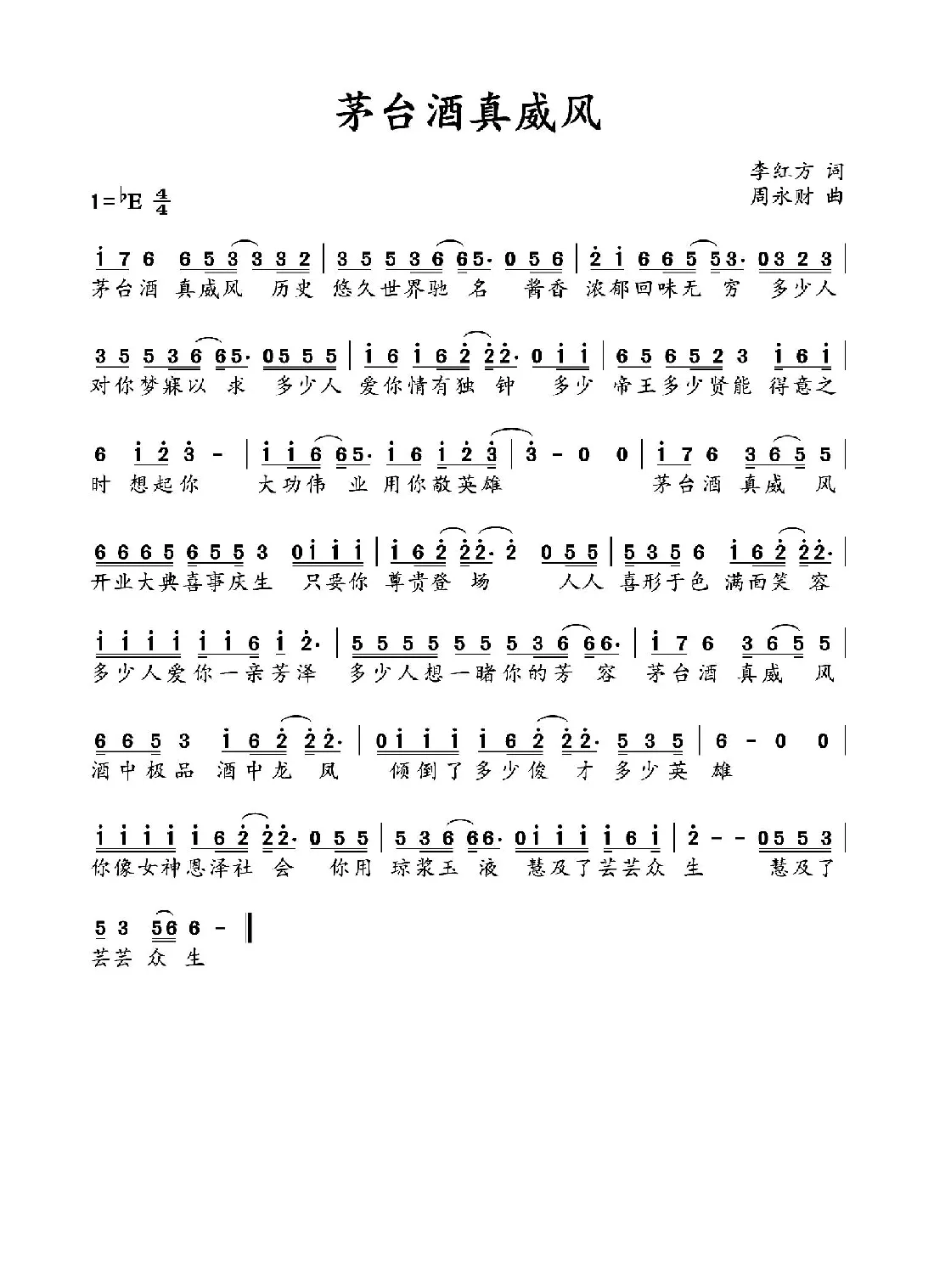茅台酒真威风