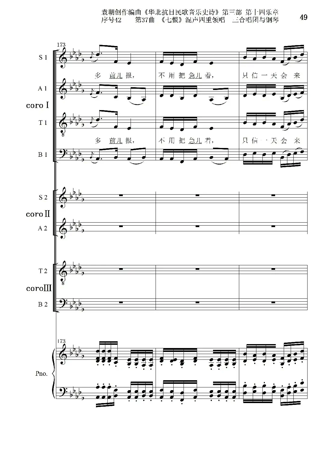 序号42第37曲《七恨》混声四重领唱 三合唱团与钢琴