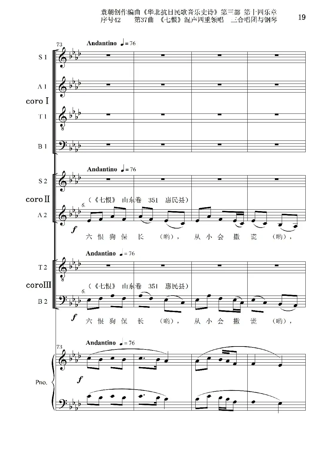 序号42第37曲《七恨》混声四重领唱 三合唱团与钢琴