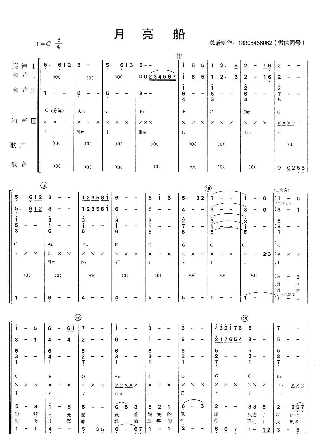 月亮船（乐队总谱）