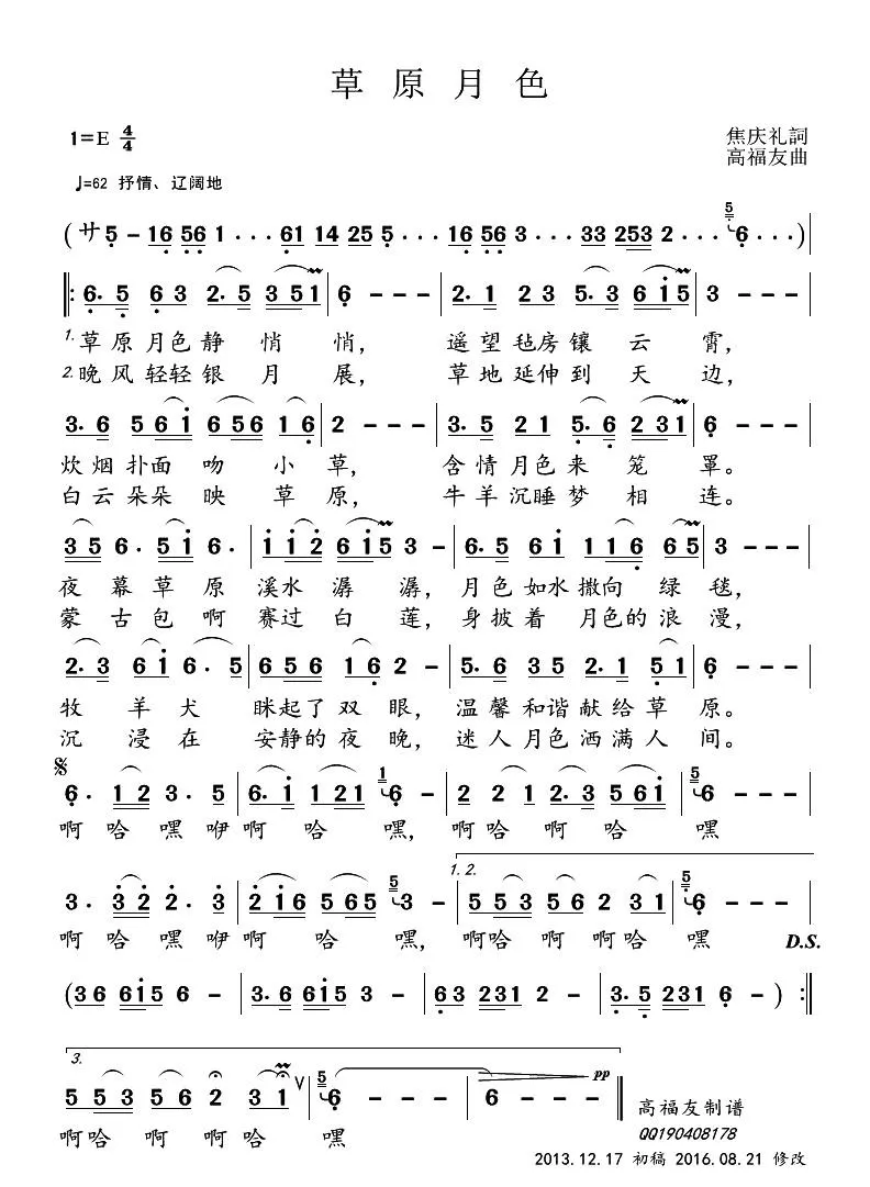 草原月色（焦庆礼词 高福友曲）