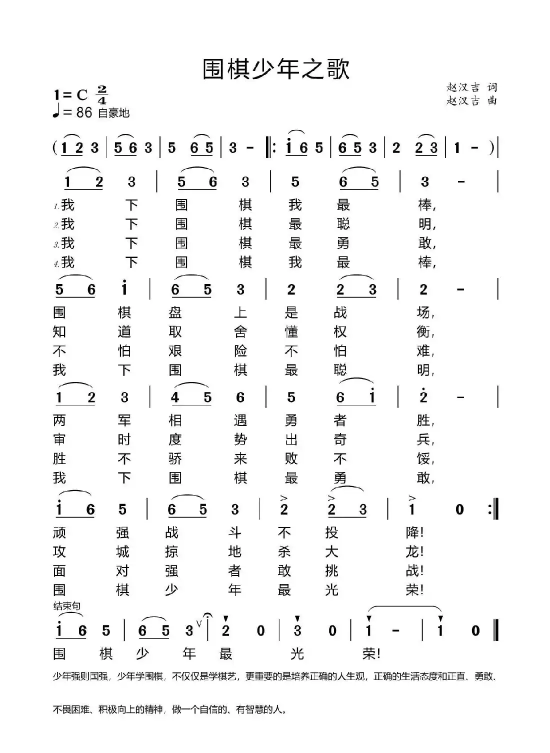 围棋少年之歌