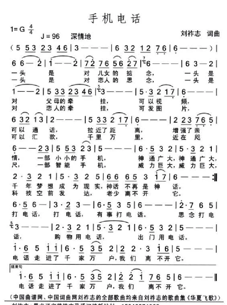 手机电话（刘祚志 词曲）