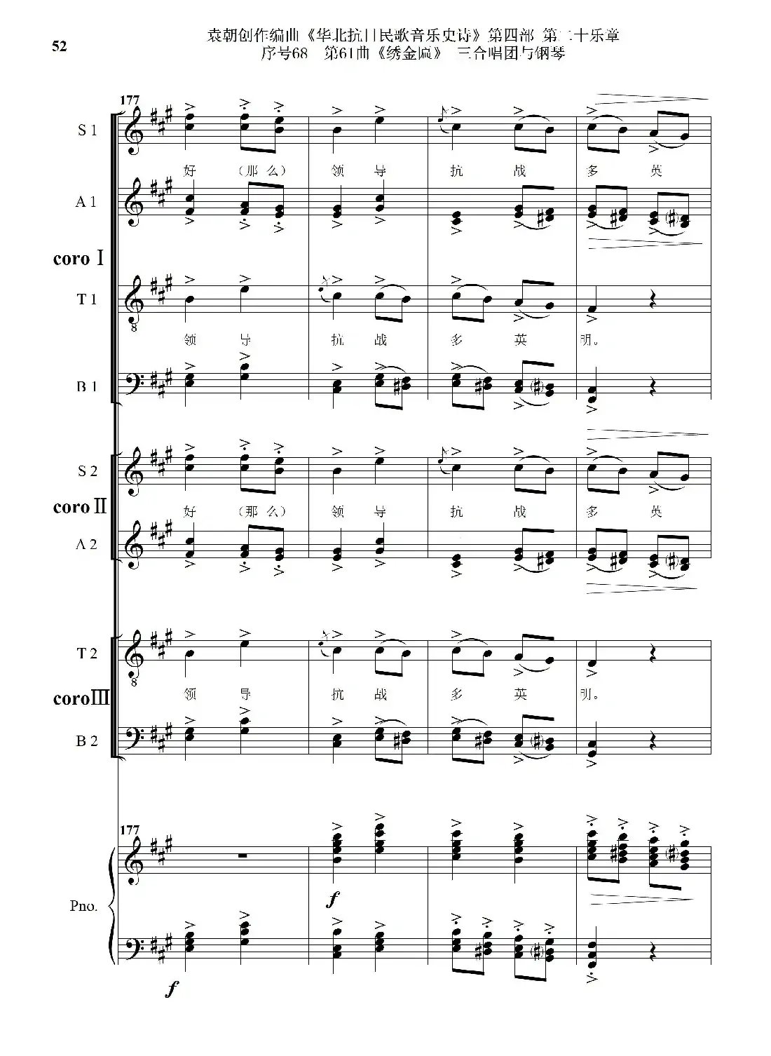 序号68第61曲《绣金匾》三合唱团与钢琴