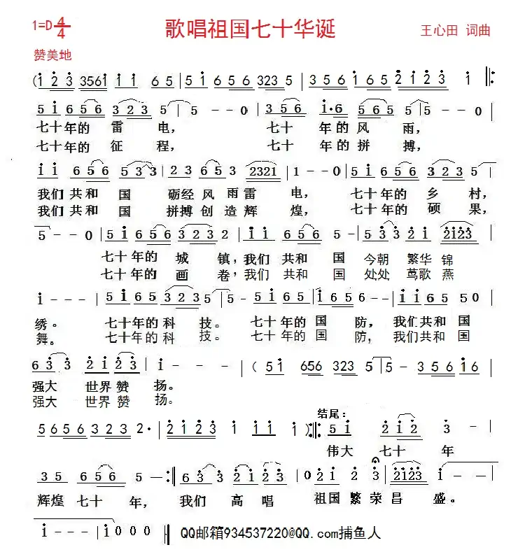 歌唱祖国七十华诞