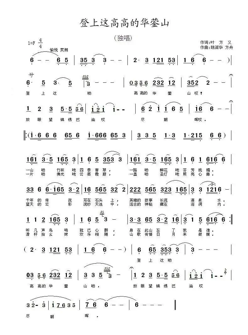 登上这高高的华蓥山