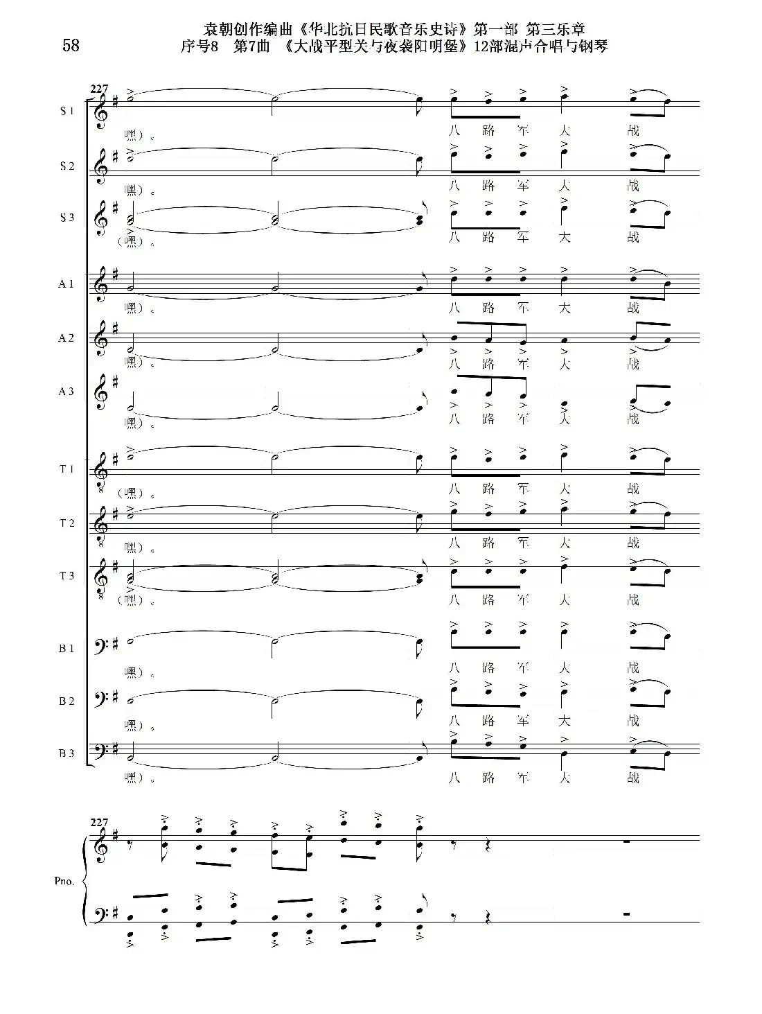 序号8第7曲《大战平型关与夜袭阳明堡》Ⅰ合唱团与钢琴