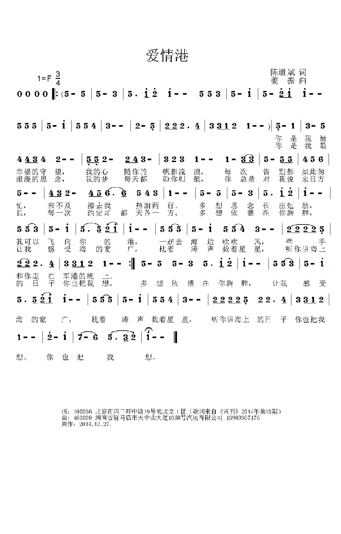 爱情港(陈道斌词/姜振曲)