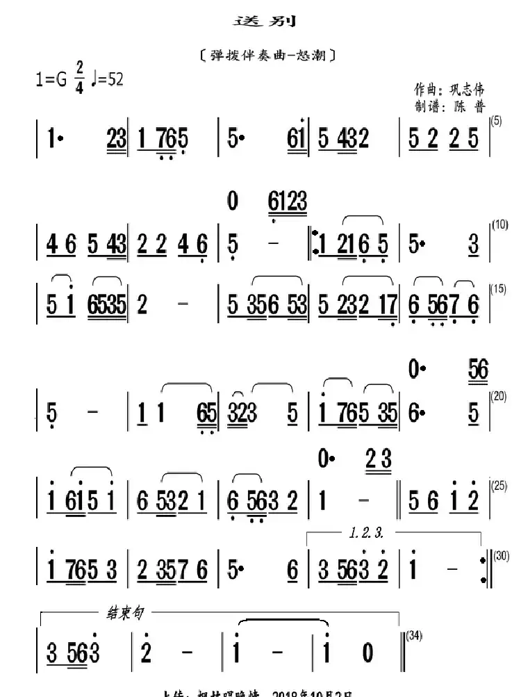 送别(弹拨伴奏曲-怒潮)