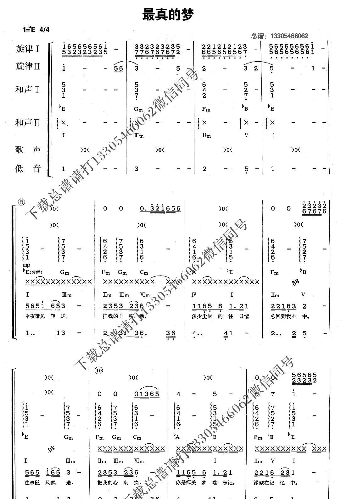 最真的梦（乐队总谱）