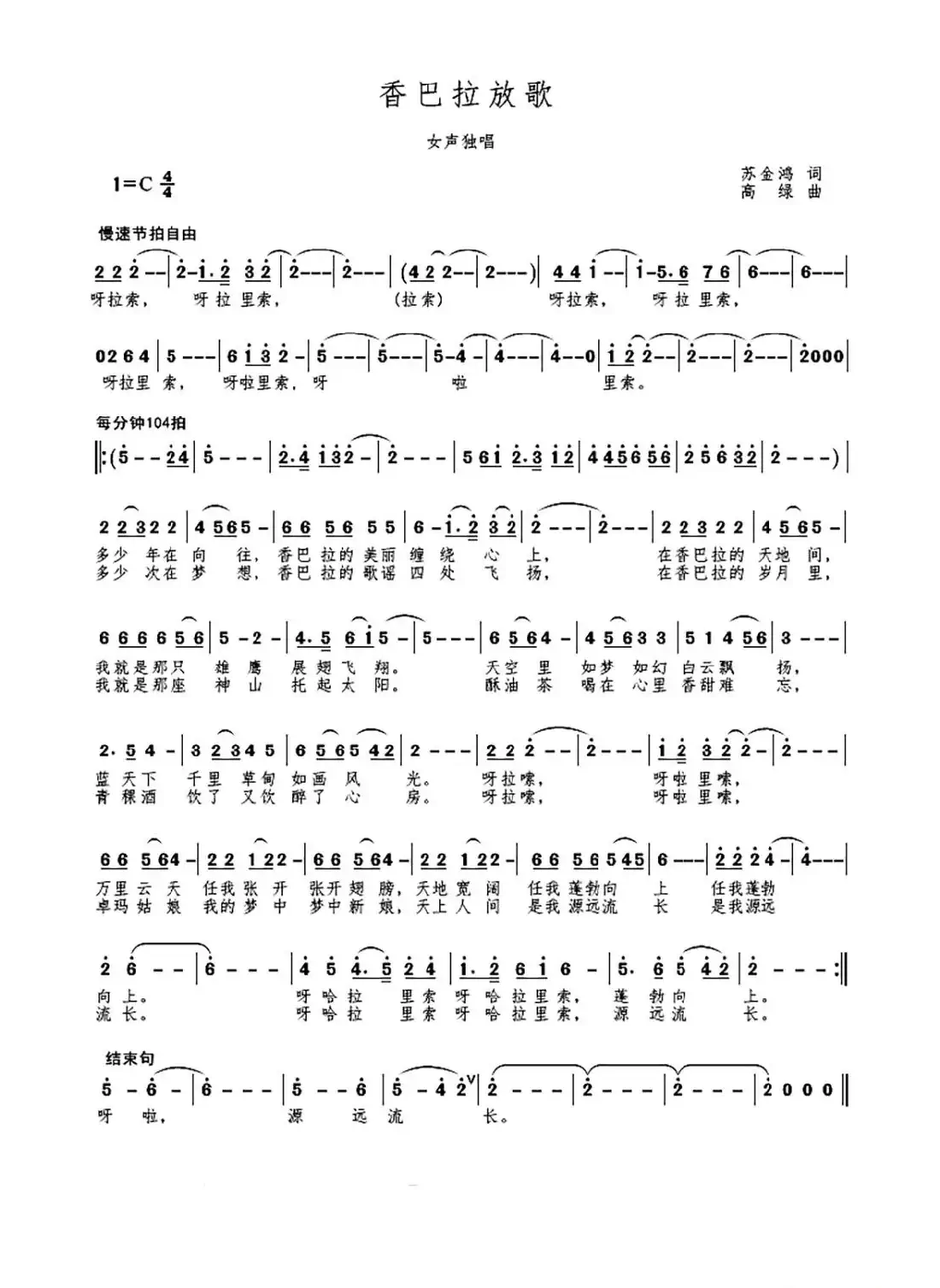 MV 香巴拉放歌 202008（女声独唱、伴唱）