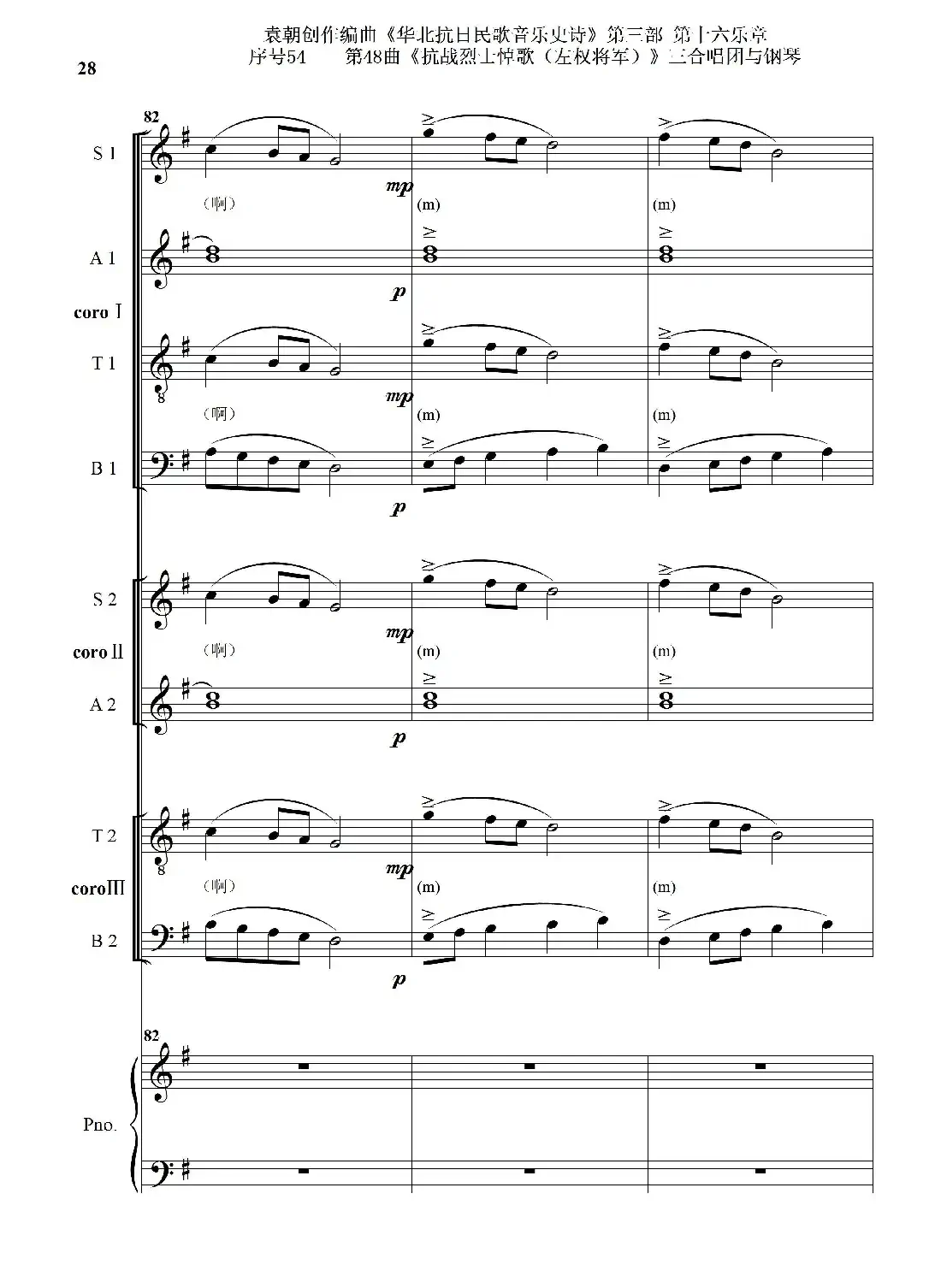 序号54第48曲《抗战烈士悼歌（左权将军）》三合唱团与钢琴