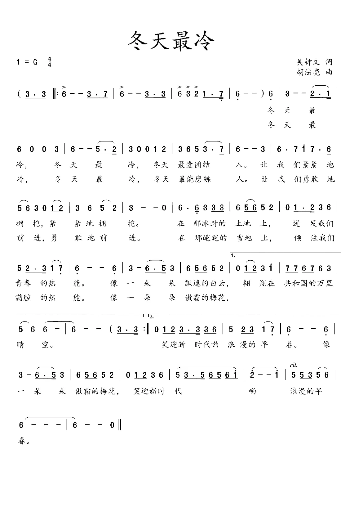 冬天最冷（吴钟文词   胡法亮曲）