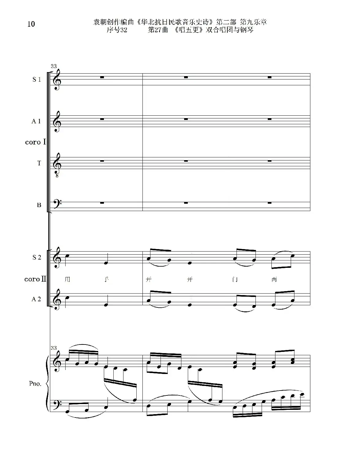 序号32第27曲《唱五更》双合唱团与钢琴