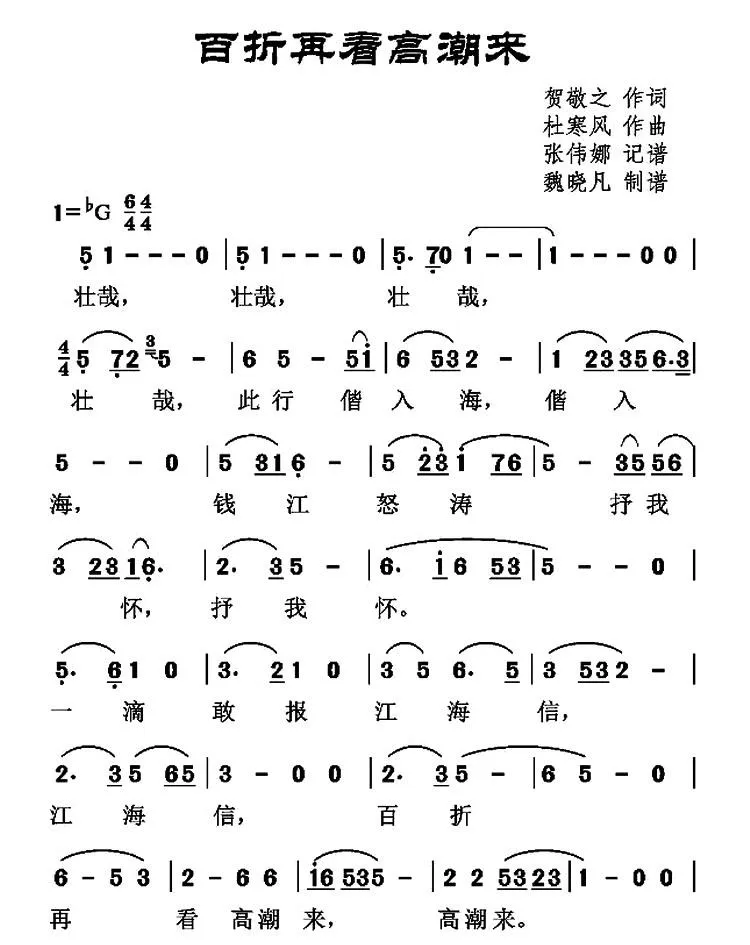百折再看高潮来