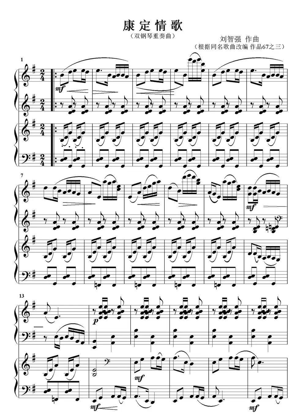 康定情歌（双钢琴重奏曲）