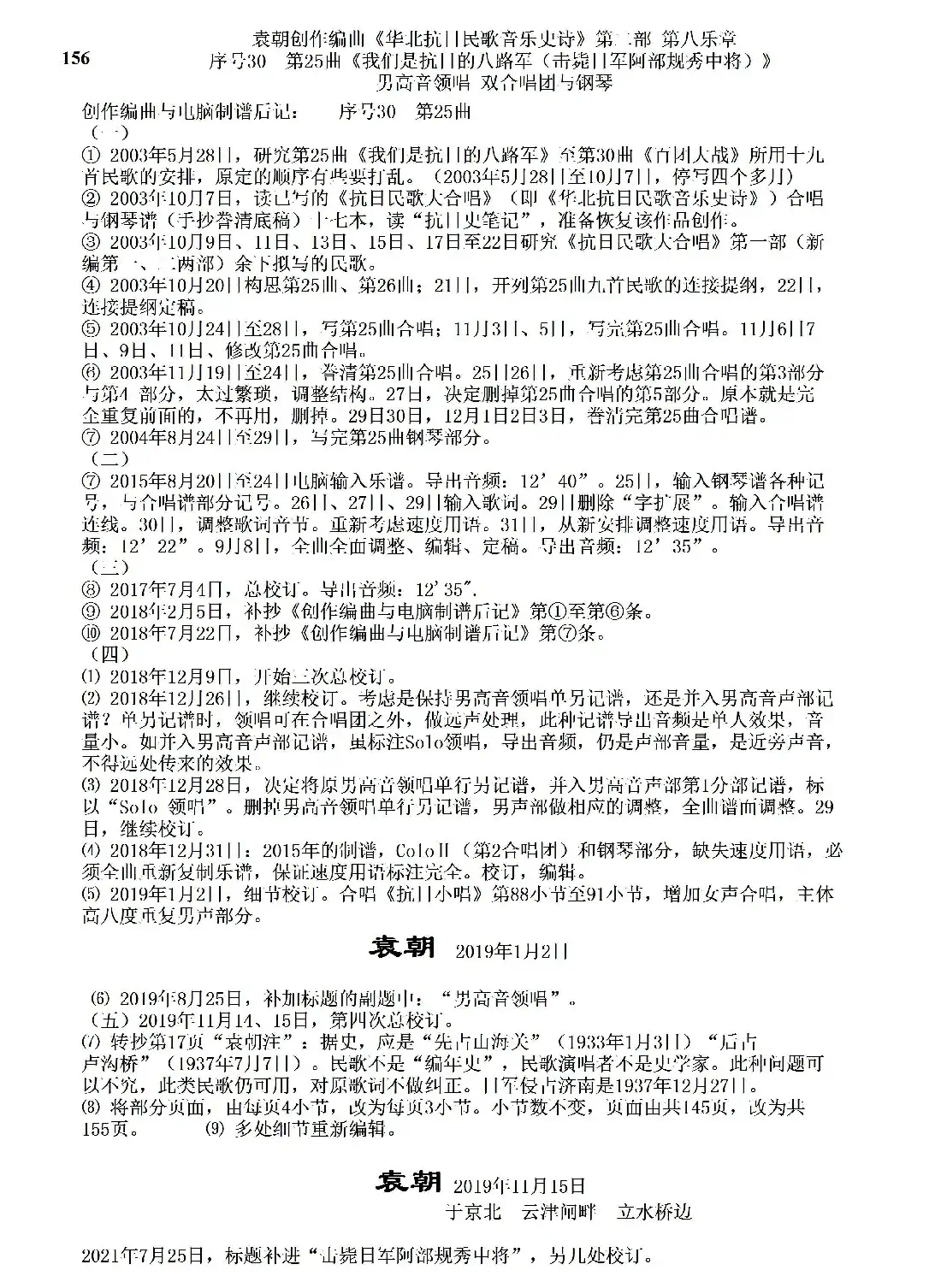 序号30第25曲《我们是抗日的八路军 （击毙日军阿部规秀中将）》男高音领唱 双合唱团与钢琴