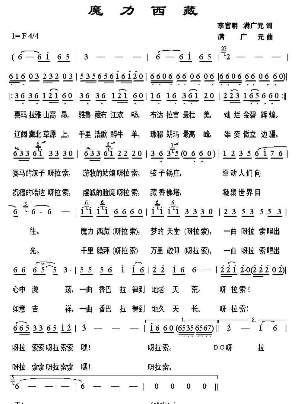 魔力西藏（李官明 满广元词 满广元曲）