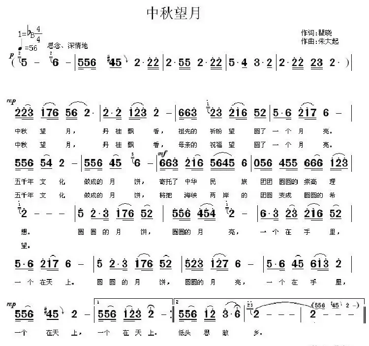 中秋望月（瞿晓词 朱大起曲）