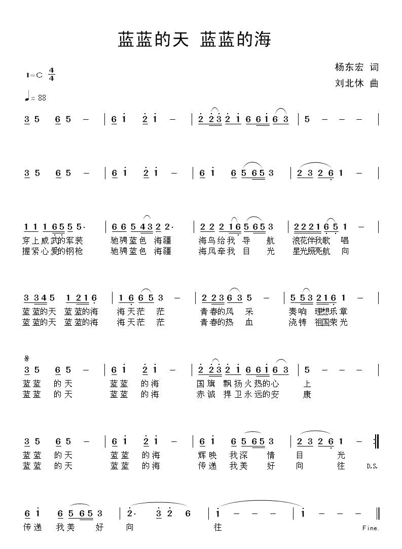 蓝蓝的天蓝蓝的海