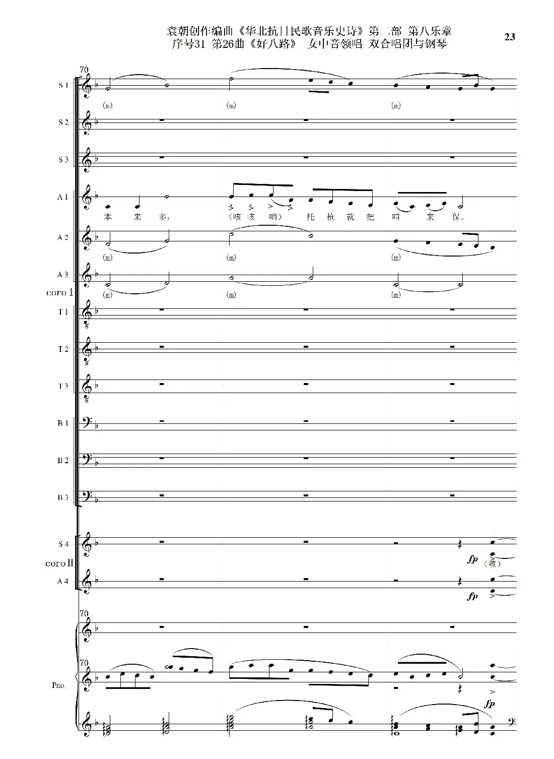 序号31第26曲《好八路》双合唱团与钢琴