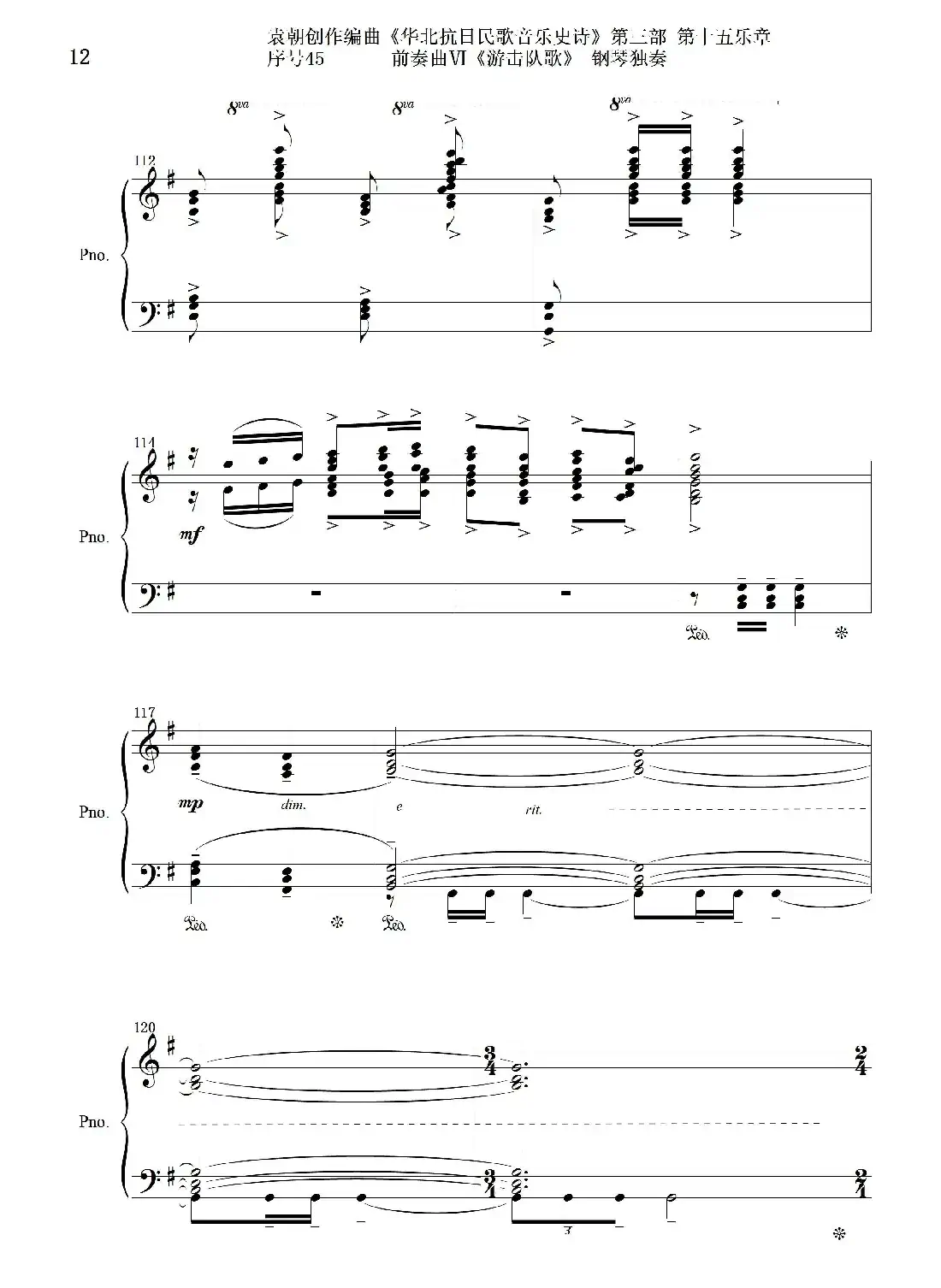 序号45前奏曲Ⅵ《游击队歌》钢琴独奏
