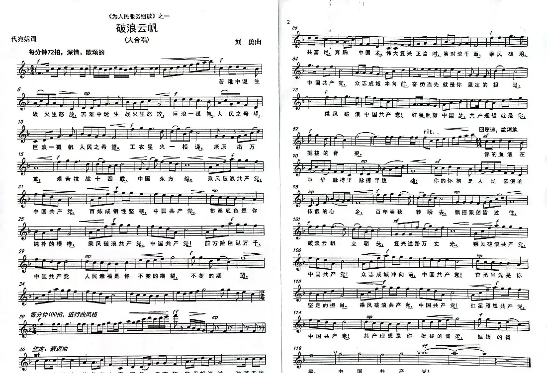 破浪云帆(合唱主旋律)(《为人民服务组歌》之一)