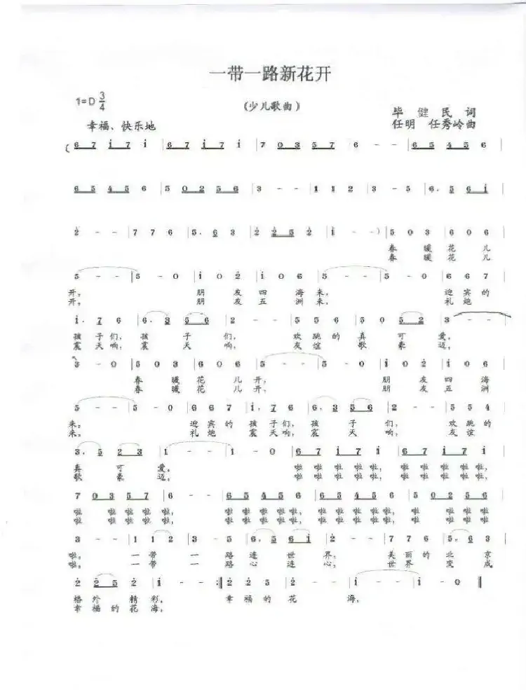 一带一路新花开  