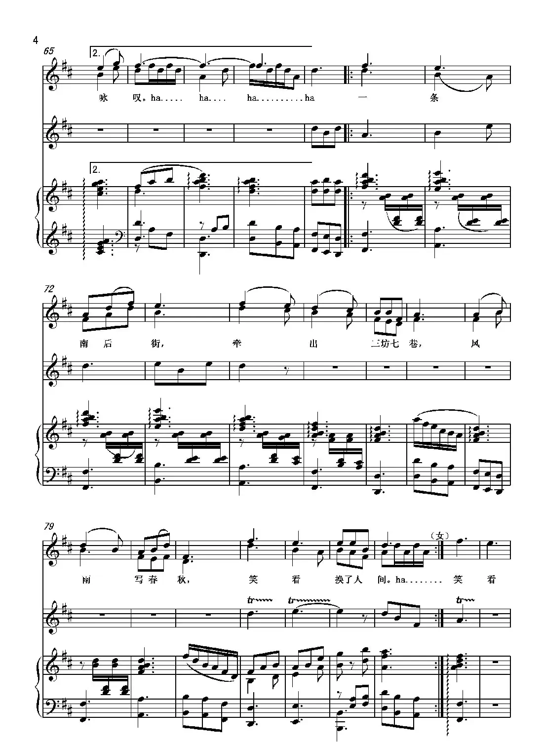 坊巷风情（为花腔女高音·男高音·笛子·钢琴而作）