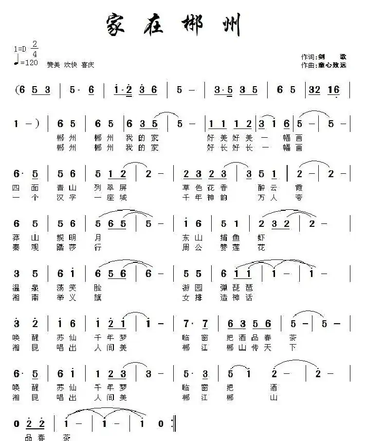 家在郴州