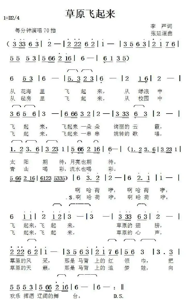 草原飞起来（李严词张延道曲）