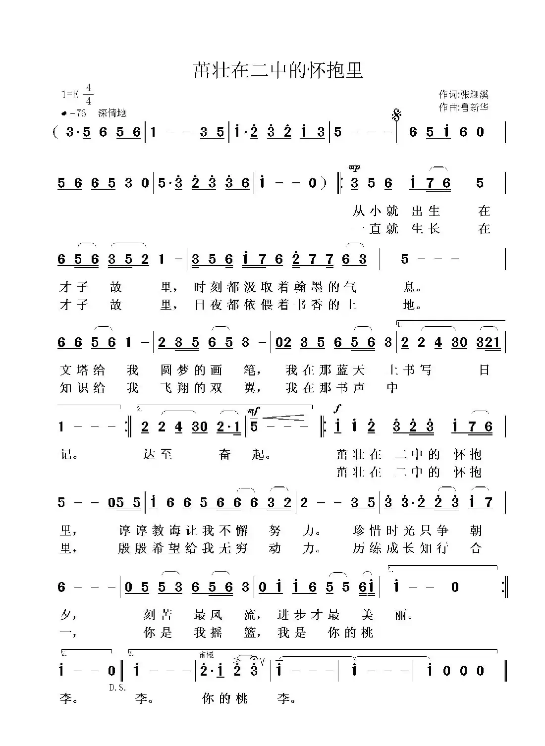 茁壮在二中的怀抱里