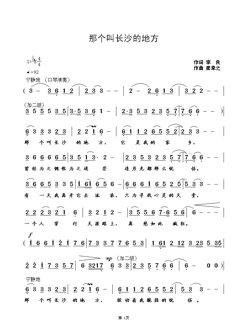 那个叫长沙的地方（李良词 崔幸之曲）