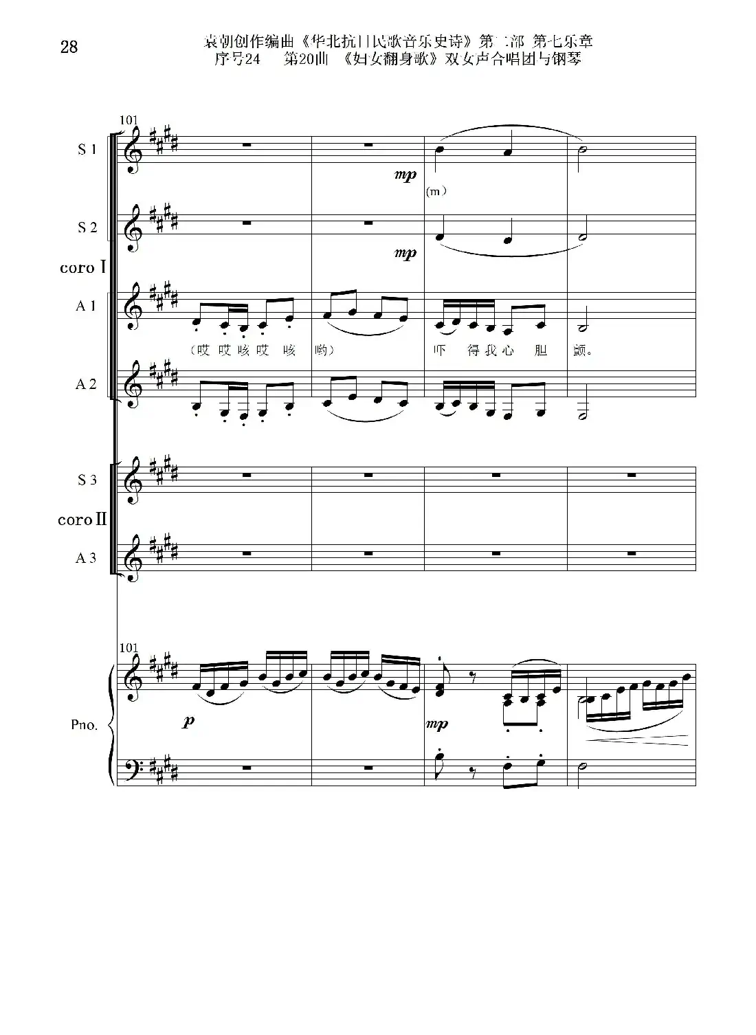 序号24第20曲《妇女翻身歌》双女声合唱团与钢琴