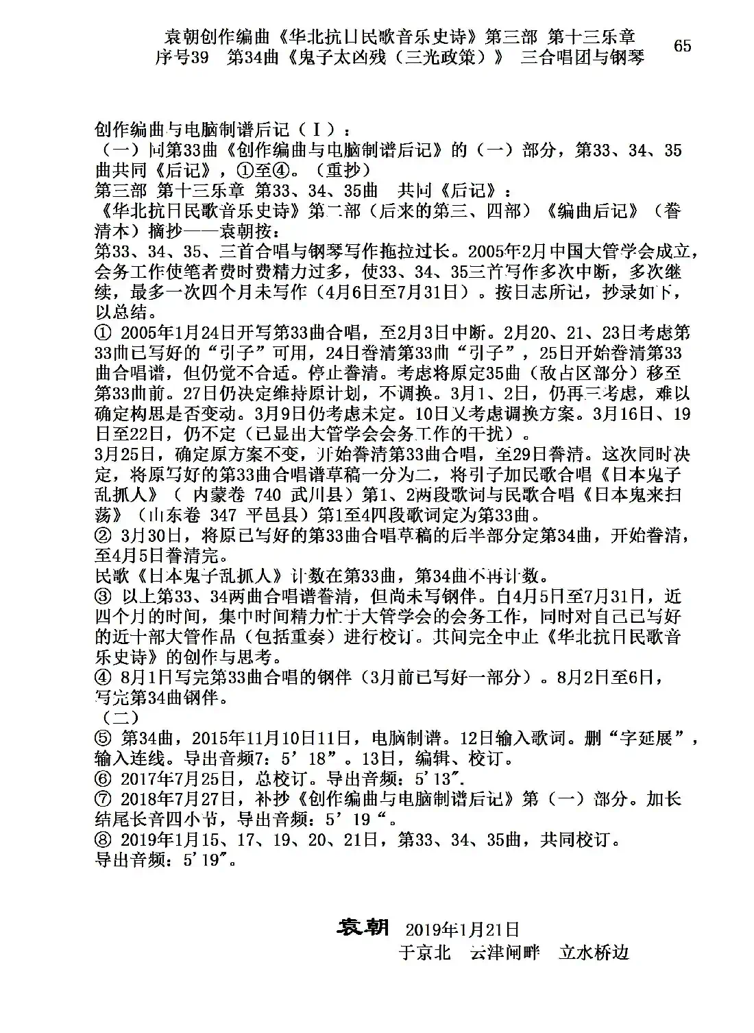 序号39第34曲《鬼子太凶残（三光政策）》三合唱团与钢琴