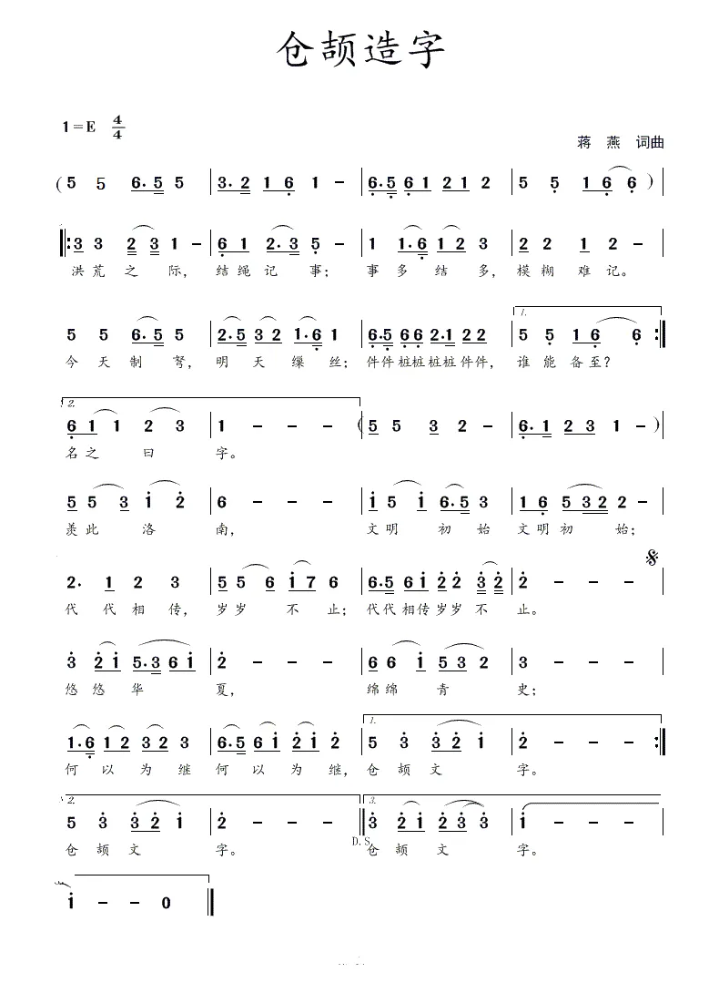 仓颉造字（蒋燕  词曲）