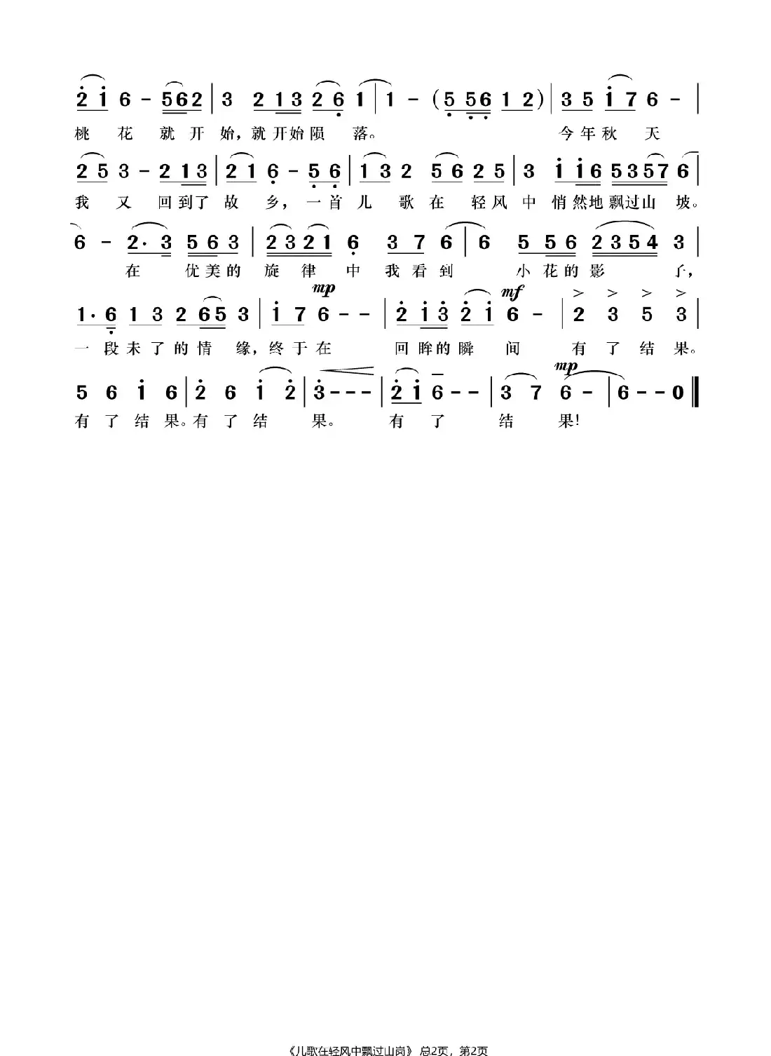 儿歌在轻风中飘过山岗