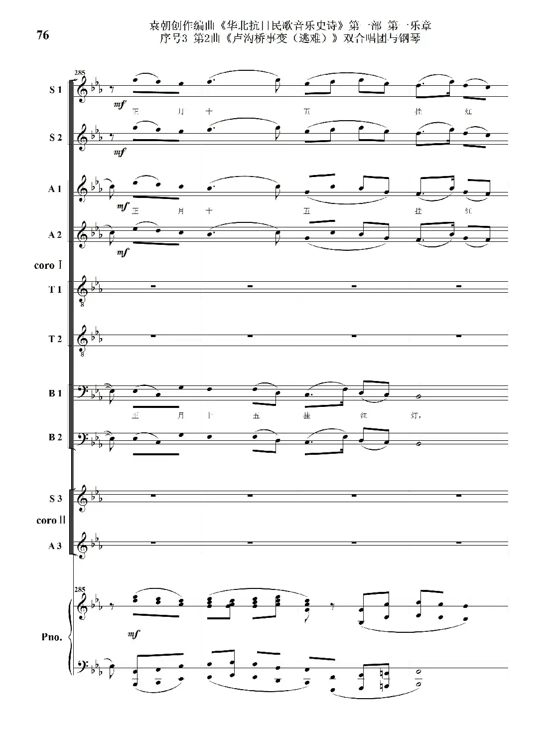 重发：序号3第2曲《卢沟桥事变（逃难）》双合唱团与钢琴