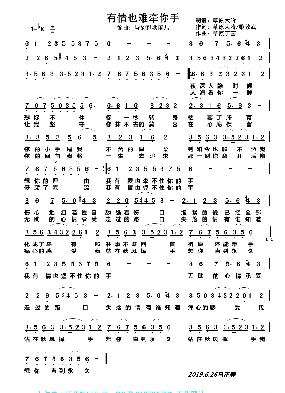 有情也难牵你手（1=bE4/4  伤感地）