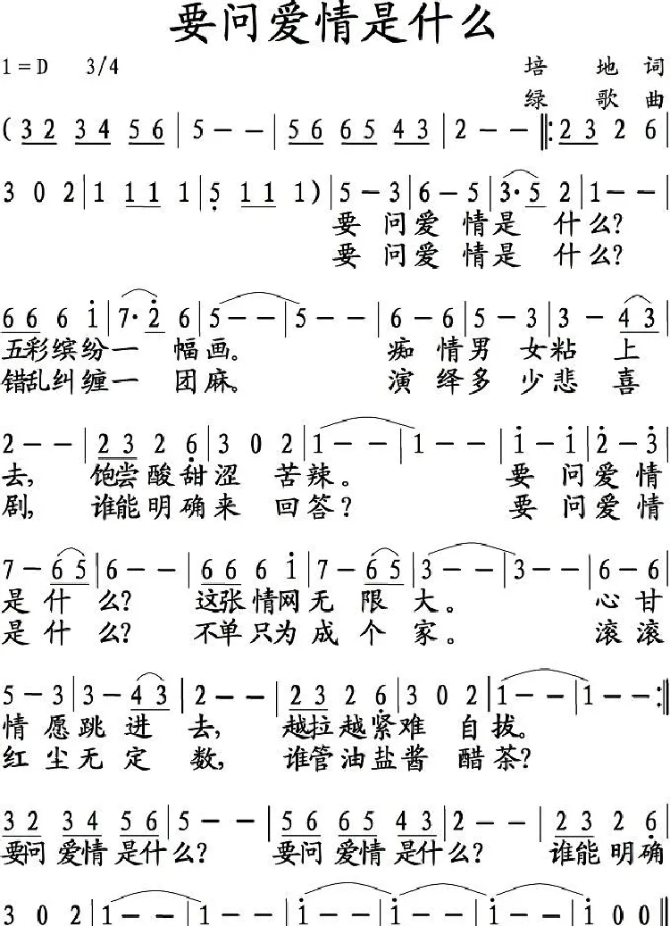 要问爱情是什么