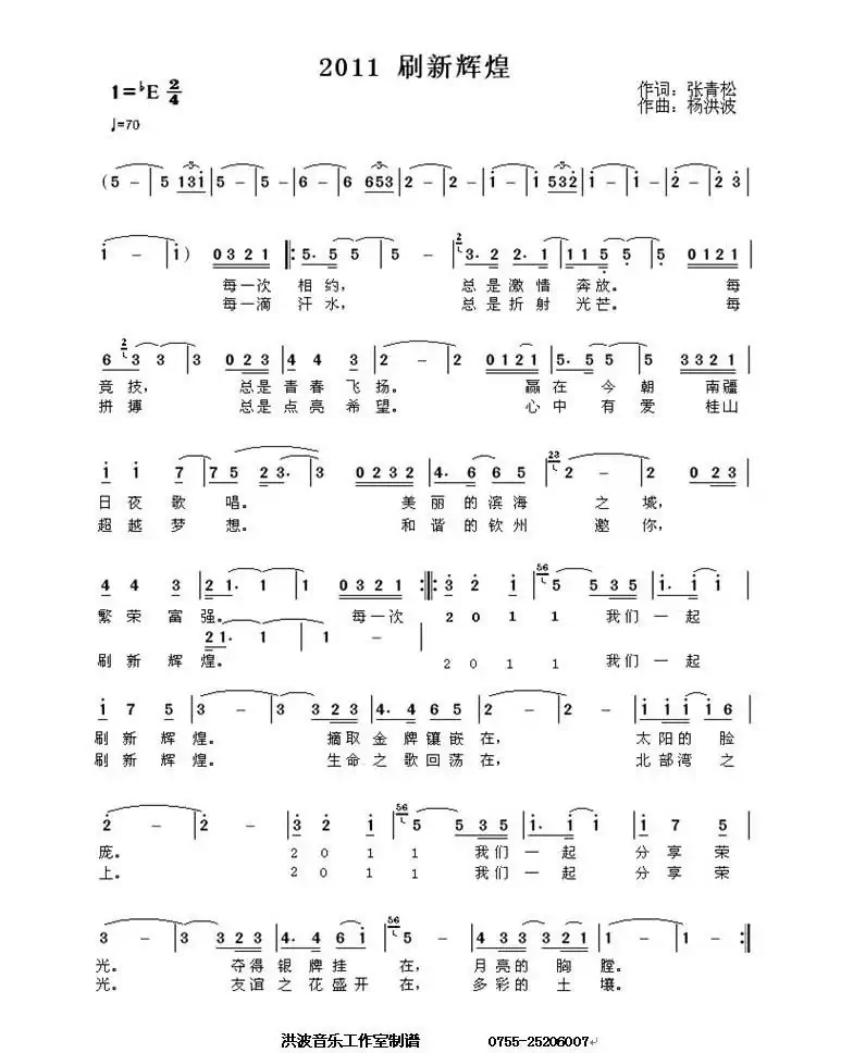 2011 刷新辉煌