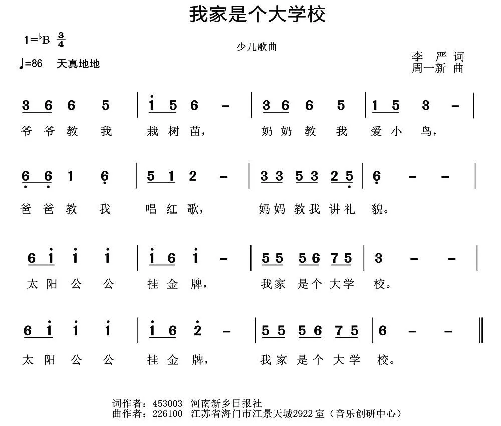 我家是个大学校