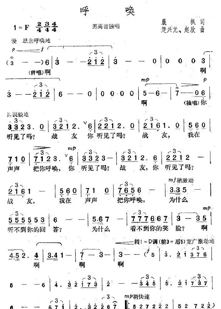 呼唤（晨枫词 楚兴元曲）