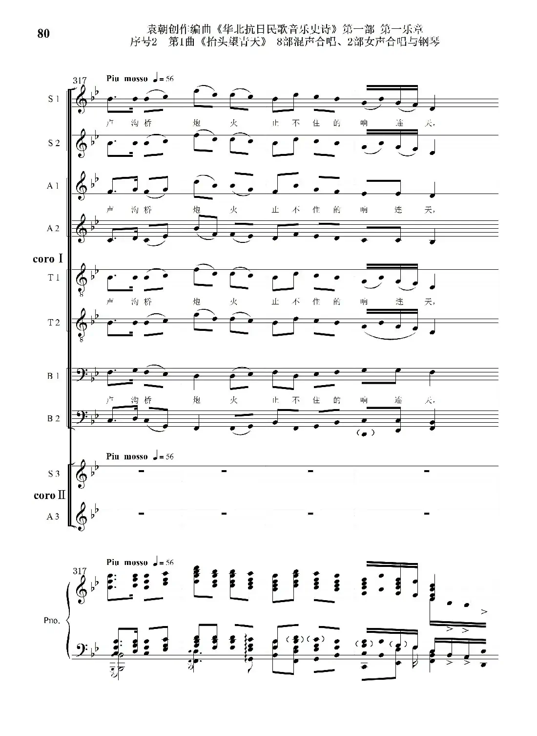 重发：序号2第1曲《抬头望青天》双合唱团与钢琴
